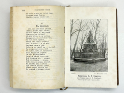 Крылов И. А. Полное собрание сочинений в 4-х кн. Серия Всемирная библиотека,СПб., Просвещение 1904г.