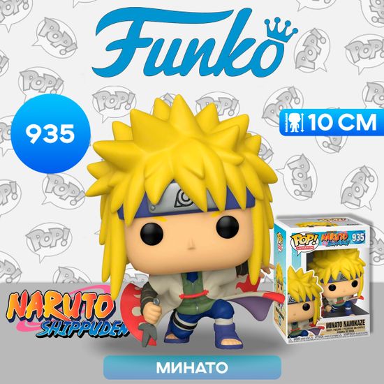 Фигурка Funko POP! Animation Naruto Shippuden Minato Namikaze (935) 49802 / Фигурка Фанко ПОП! по мотивам аниме "Наруто", Минато Намикадзэ