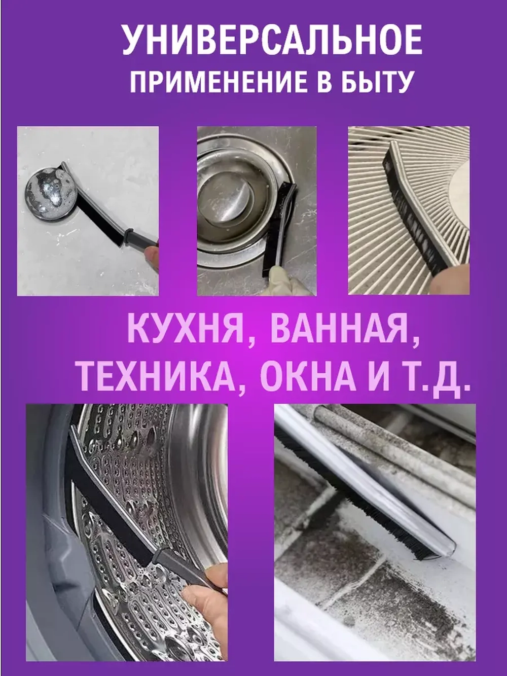 Тонкая щетка для уборки набор
