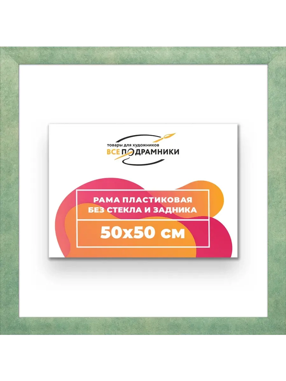 Рама багетная 50x50 для картин на холсте