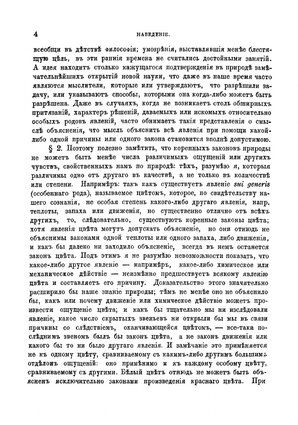 Система логики сочинение Джона Стюарта Милля. Том 2 | Милль Джон Стюарт