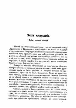 Битва на Марне | Рабин Гюстав