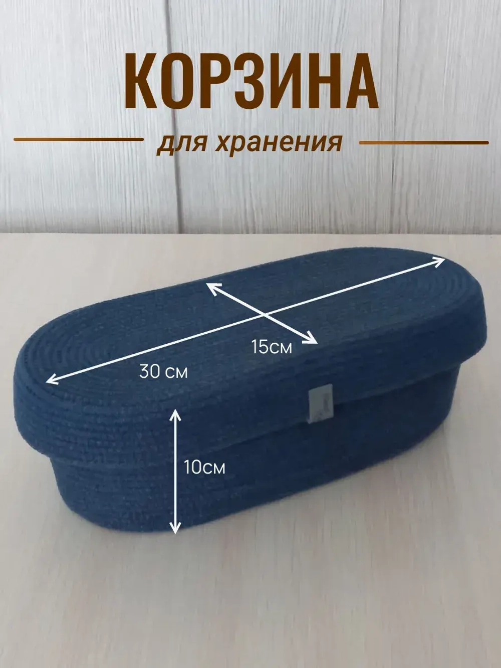 Корзина плетеная с крышкой