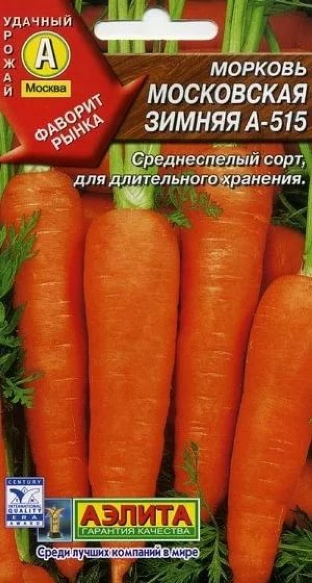 Морковь Московская Зимняя А 515