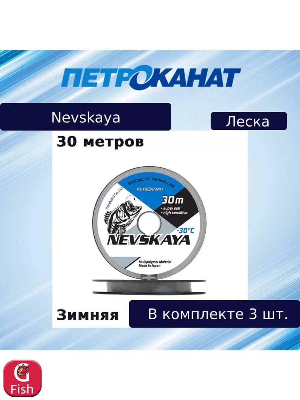 Монофильная леска рыболовная НЕВСКАЯ 0,11 мм, 1,4 кг, 30 м