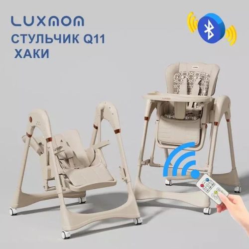 Стульчик для кормления Luxmom Q11 4в1 (хаки)