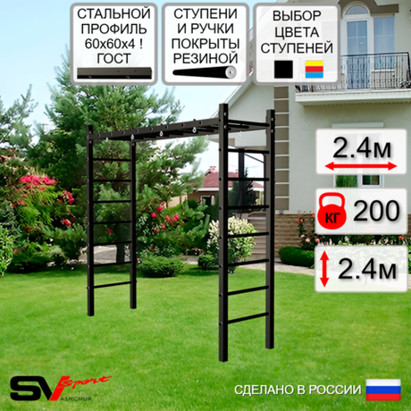 Уличная шведская стенка Sv Sport рукоход У500