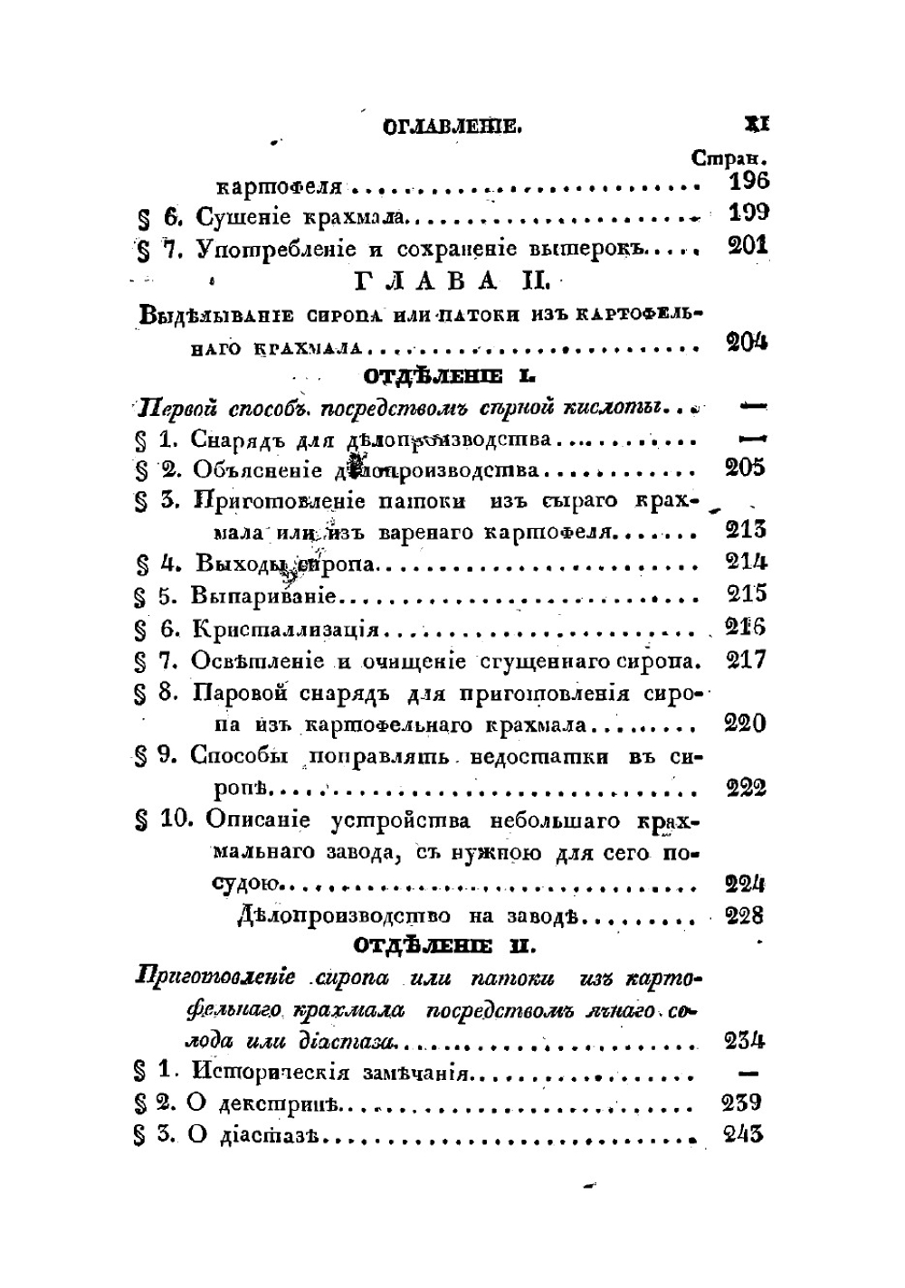 Сельский хозяин XIX века, продолжение или опыты и правила лесоводства, садоводства, огородничества,для русских помещиков и управляющих вотчинами. Часть 2 | Панов Василий Максимович.