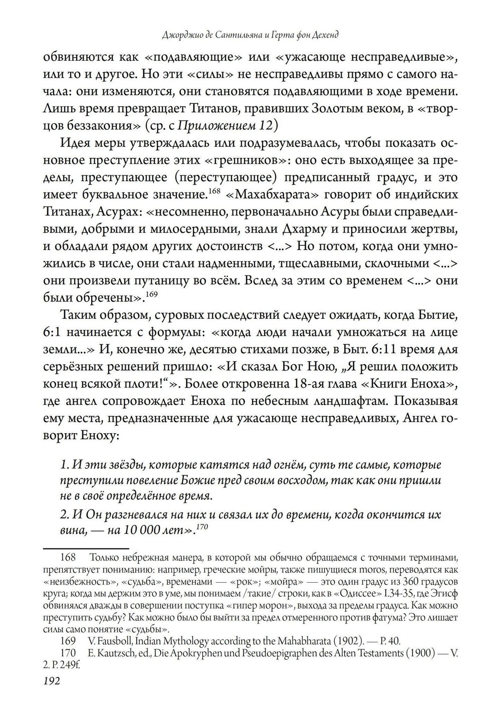 Мельница Гамлета. 2 части (PDF)