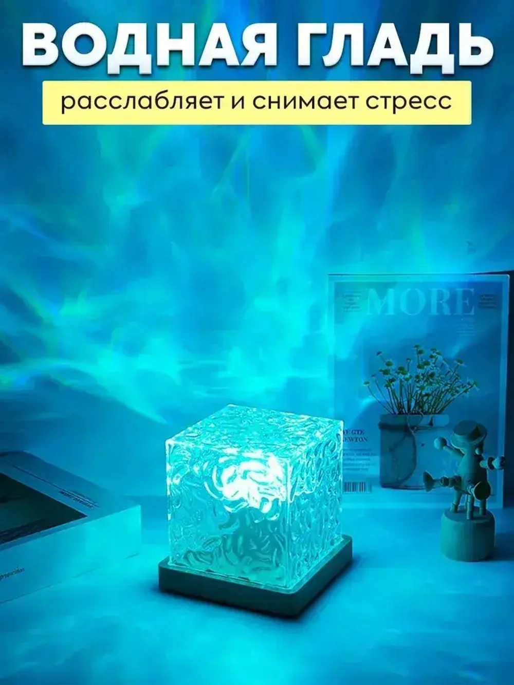 Светильник ночник настольный Северное сияние, с пультом, 16 режимов / Conflate