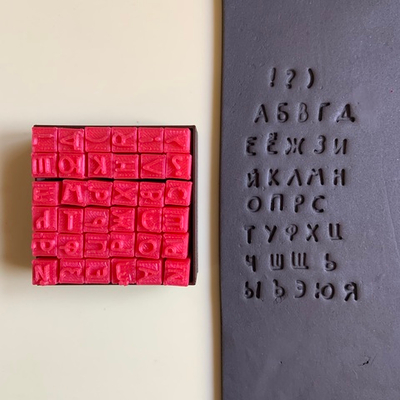 Алфавит №9 RUS 0,7см.