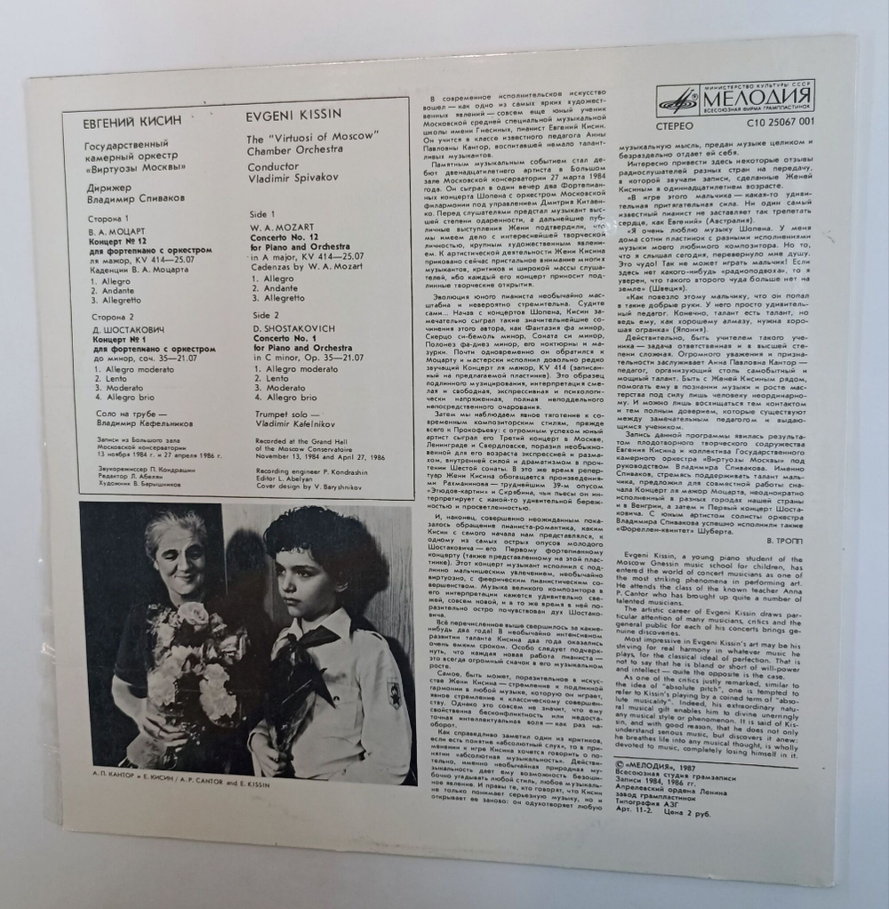 Винтажная виниловая пластинка LP Евгений Кисин W. A. Mozart Моцарт Д. Шостакович  Дирижер В. Спиваков C oncerto No.12 For Piano And Orchestra Concerto No.1 For Piano And Orchestra (СССР 1987)