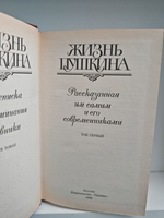Жизнь Пушкина. Рассказанная им самим и его современниками. В двух томах (комплект из двух книг)