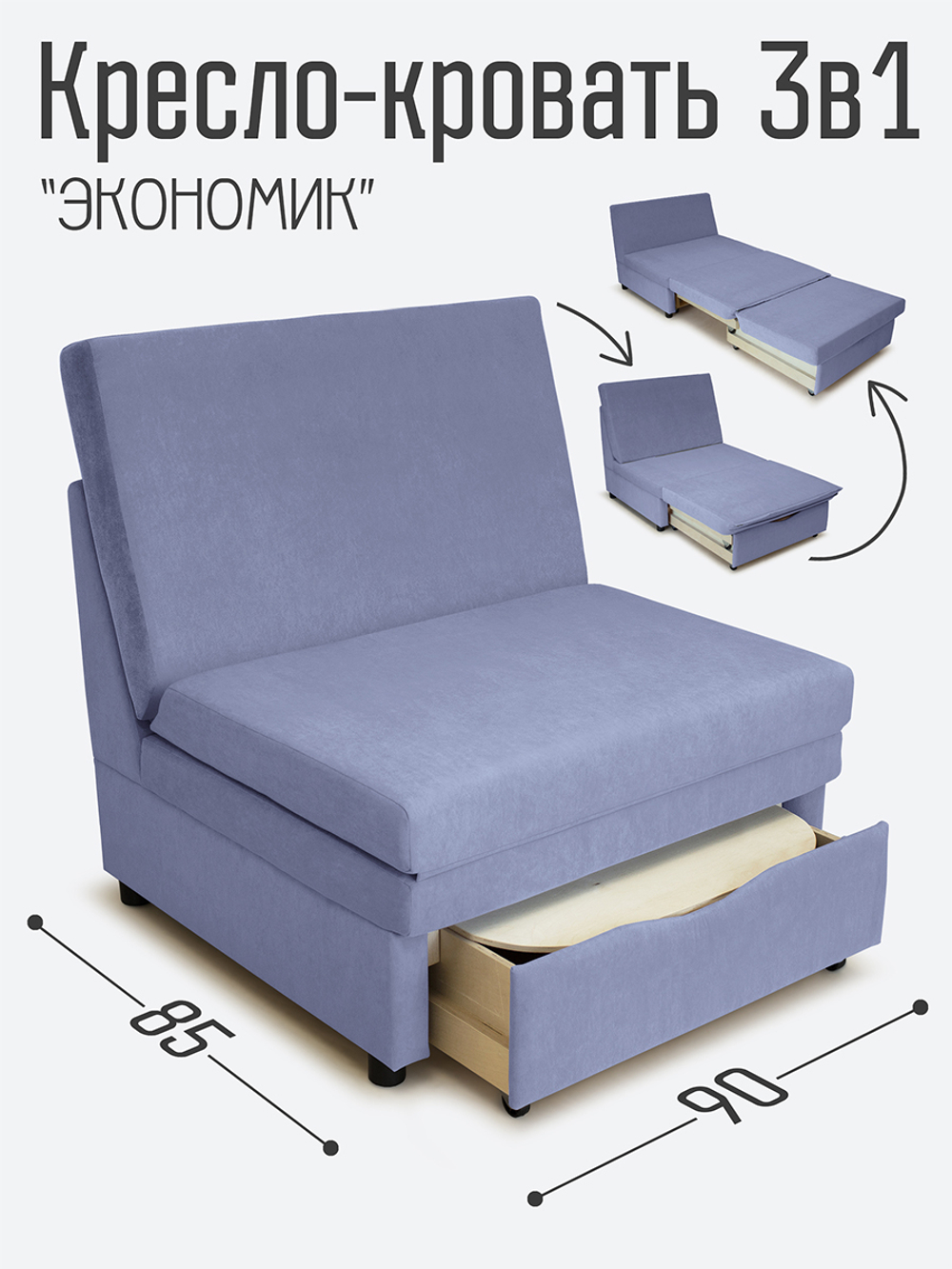 Кресло-кровать "Экономик" 90 см