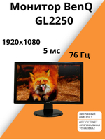 Монитор BENQ GL2250. Товар уцененный