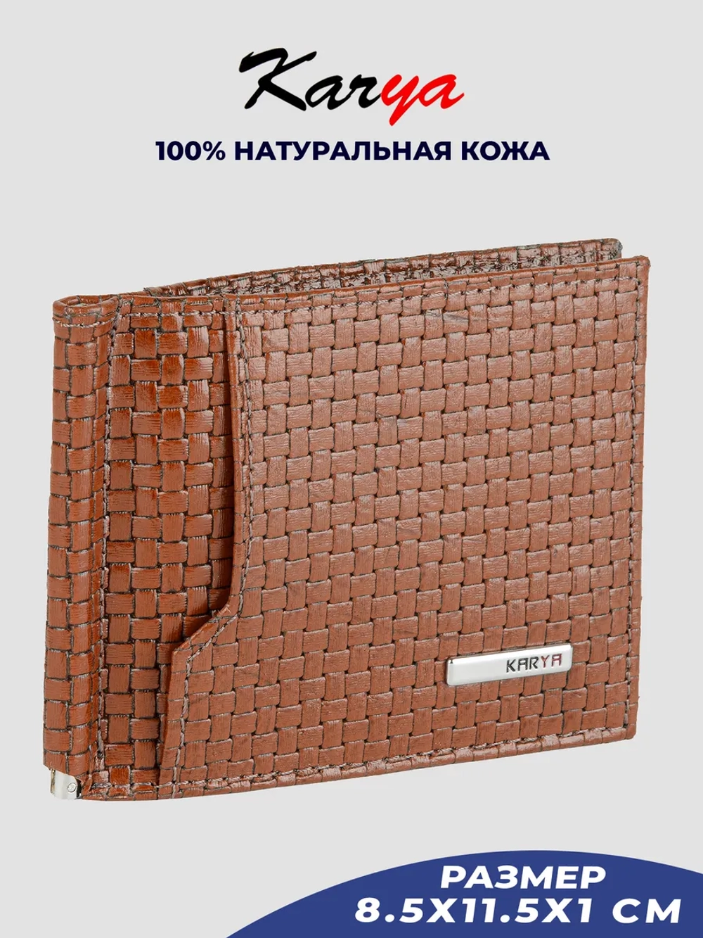 Зажим для денег кожаный