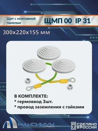 Корпус щита с монтажной панелью ЩМП-00 (300х220х155) IP31, металл