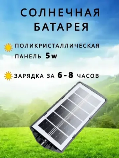 Уличный фонарь на солнечной батарее с датчиком движения