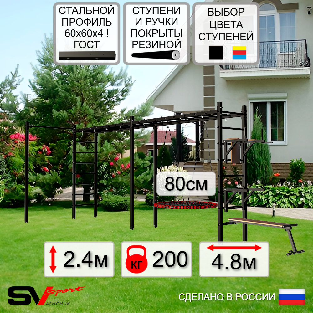 Уличная шведская стенка Sv Sport рукоход х 2 с комплектом турник прямой У55322 (Брусья/Стойка/Скамья/Гнездо 80см)
