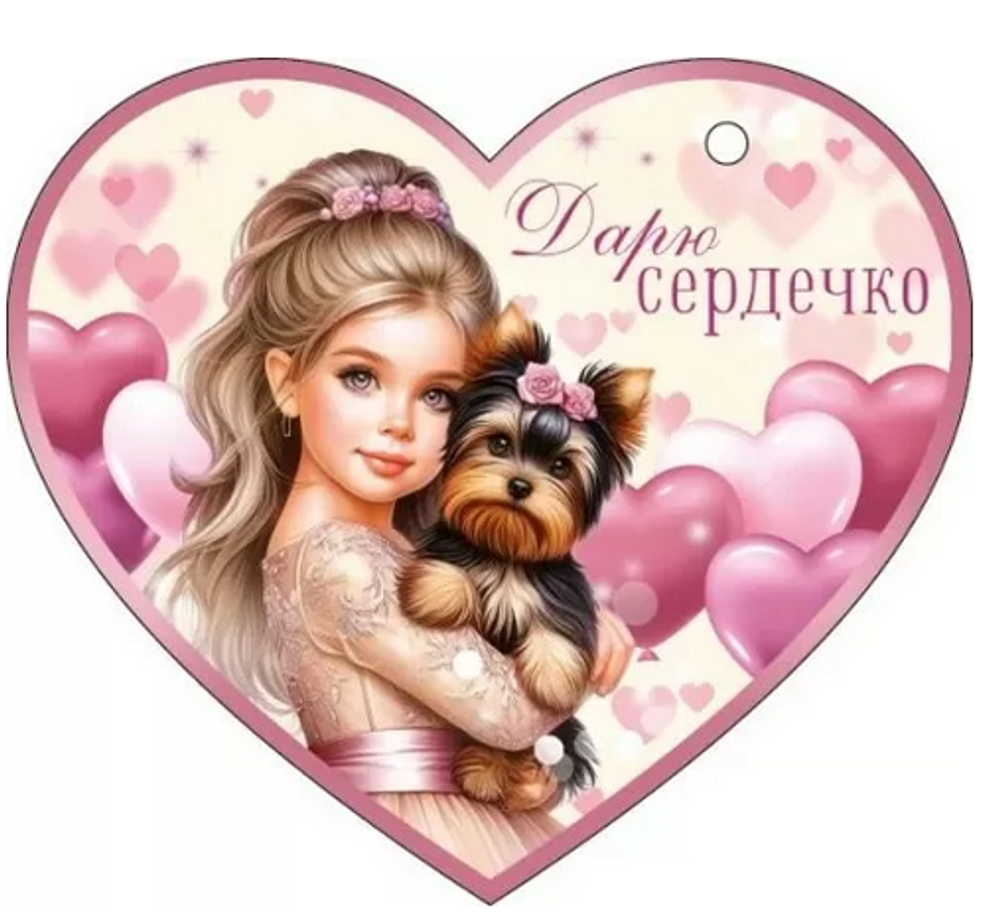 Открытка А6 " Дарю сердечко" 72.854