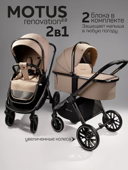 Детская коляска AmaroBaby Motus V2 2 в 1 мокко