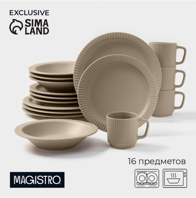 Набор посуды Magistro Jarwah Lausanne, 16 предметов, фарфор, коричневый