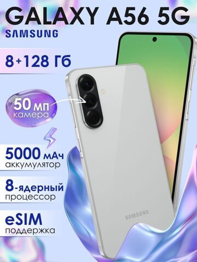 Смартфон Samsung Galaxy A56 5G, 8/128Gb, Pink