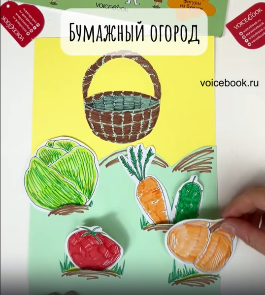 Интерактивная игра &quot;Огород&quot;