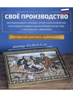 Картина деревянная "Охотники на привале" 41х30х4,5 см