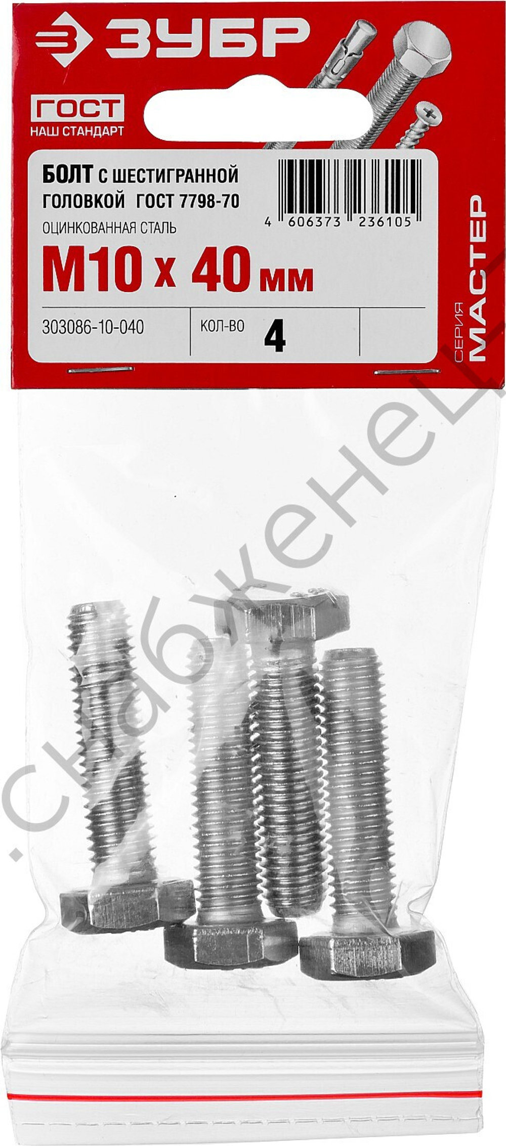 ЗУБР ГОСТ 7798-70, M10 x 40 мм, кл. пр. 5.8, болт оцинкованный, 4 шт (303086-10-040)