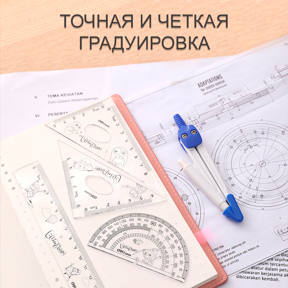 Готовальня Deli "Bumpees",  5 предметов, 190х92мм, пластиковый футляр