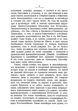 Сочинения преподобного Максима Грека в русском переводе. Часть 2 | М. Грек