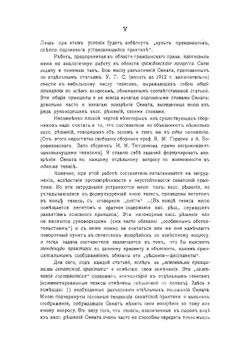 Практический комментарий на Устав гражданского судопроизводства | Тихон Михайлович Яблочков