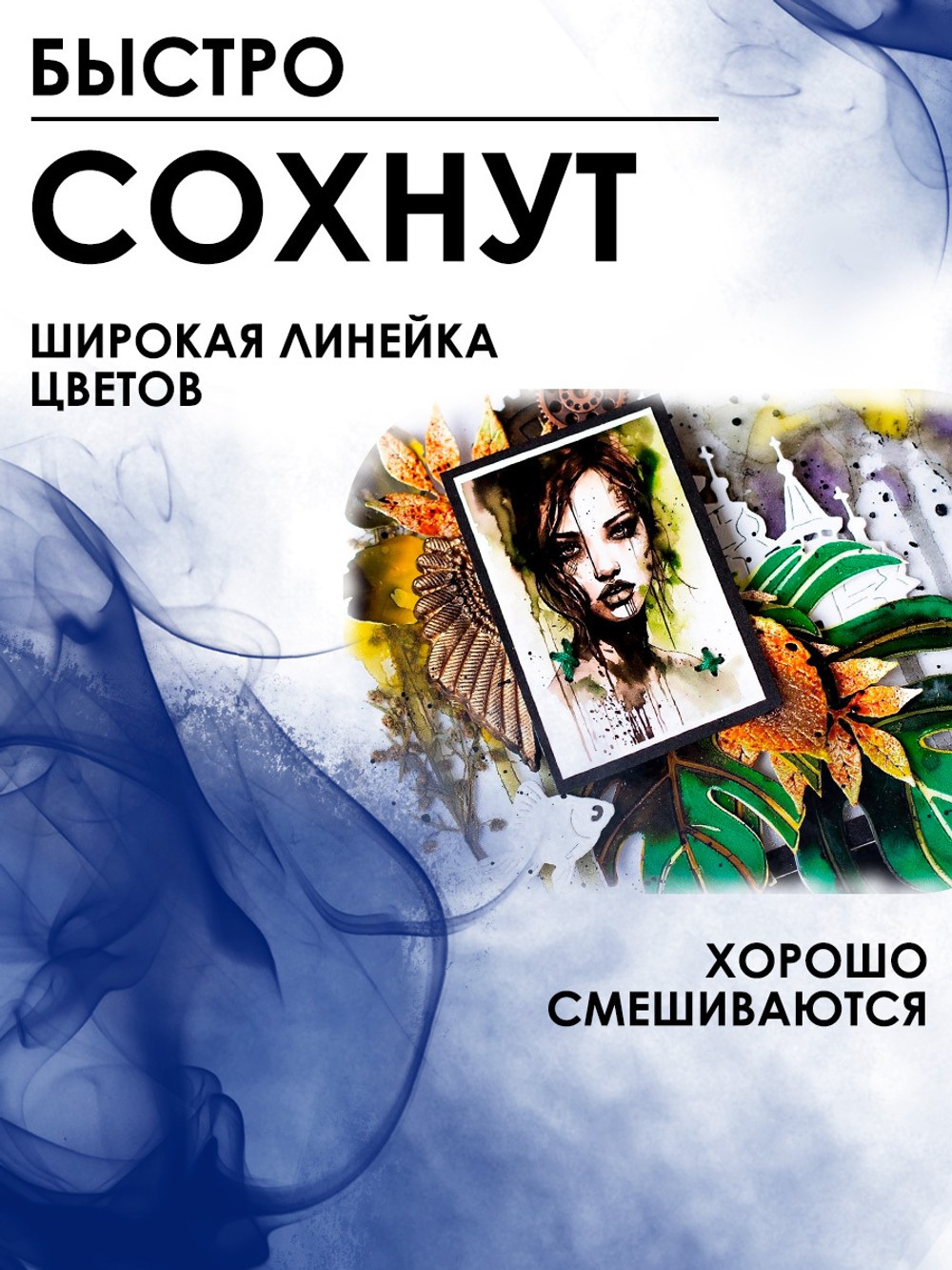 Спиртовые чернила «Juniper» (Можжевельник)