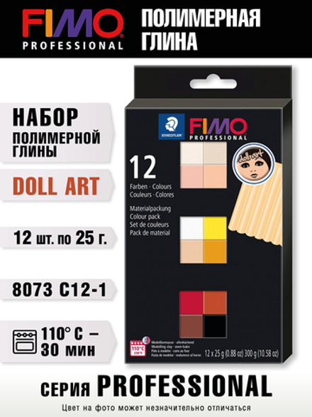 Набор полимерной глины FIMO professional doll art набор из 12-ти блоков по 25 г