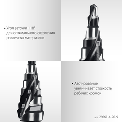 STAYER Pro-Max 4-20мм, 9 ступеней, винтовая спираль, сверло ступенчатое (29661-4-20-9)