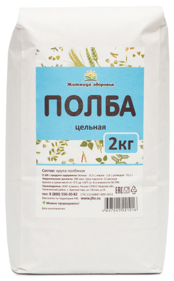 Полба (крупа цельнозерновая) 2 кг.