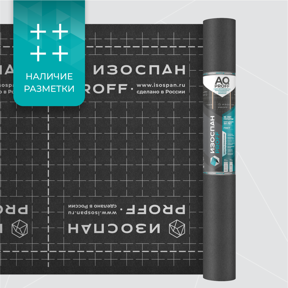 Мембрана Изоспан AQ proff гидро-ветрозащитная паропроницаемая усиленная 70 м2