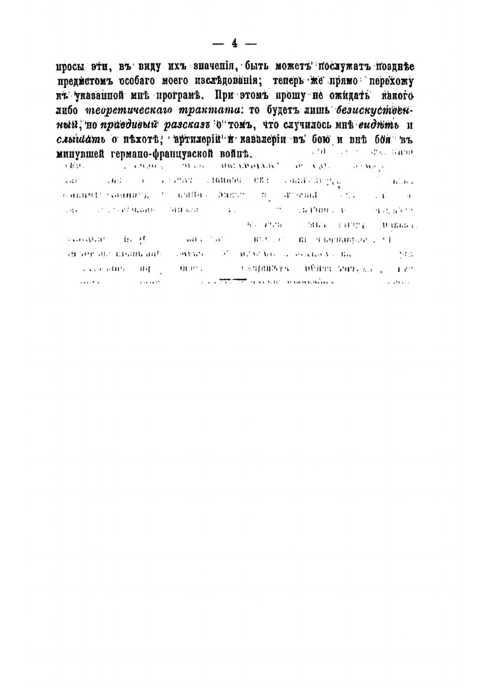 Пехота, артиллерия и кавалерия в бою и вне боя в Германо-французской войне 1870-1871 годов | Зедделер Логгин Логгинович
