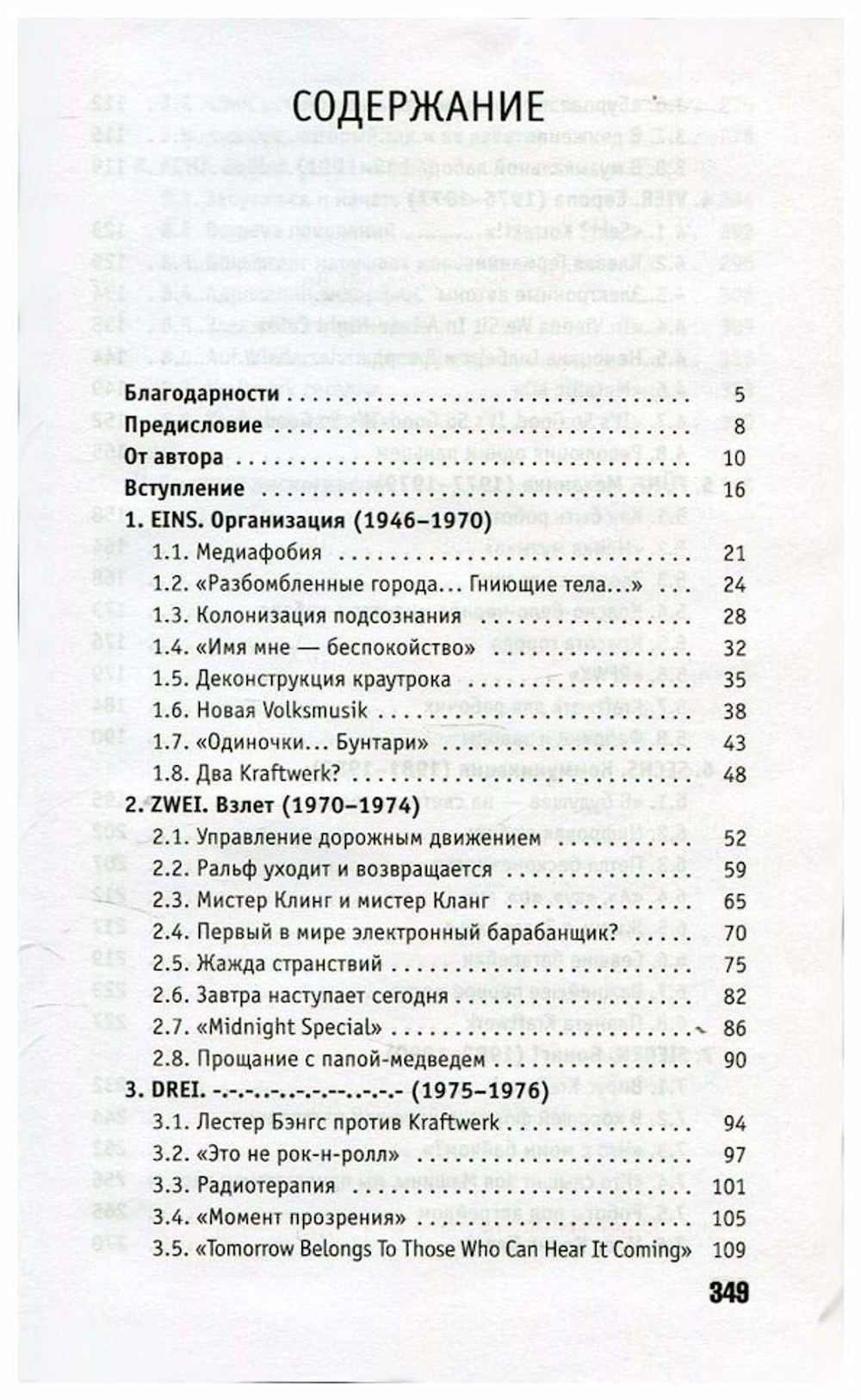 Publikation: 64-битная История Kraftwerk / Дэвид Бакли
