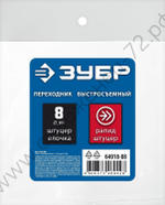 ЗУБР штуцер ″елочка″, 8 мм - рапид штуцер, переходник с обжимным хомутом, Профессионал (64918-08)