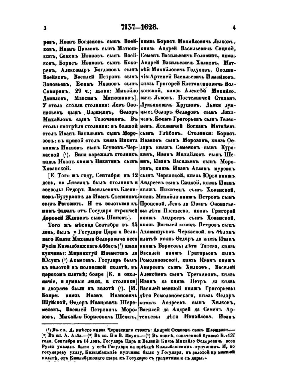 Дворцовые Разряды. Том 2. 1628-1645 | Нет автора