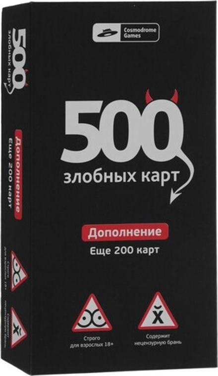 Настольная игра "500 злобных карт. Дополнение (чёрное)"