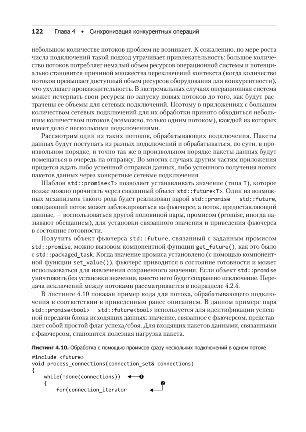 C++. Практика многопоточного программирования