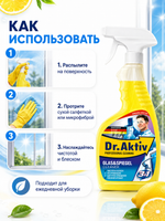 Очиститель стекол и зеркал Dr.Aktiv Лимон 500мл (триг.)