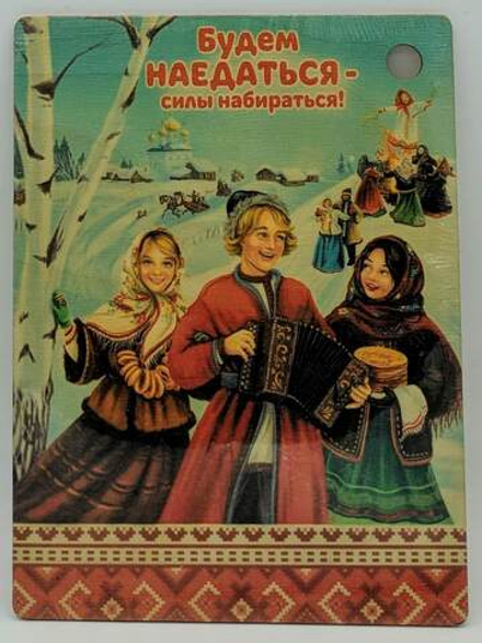 Доска разделочная "Масленица"