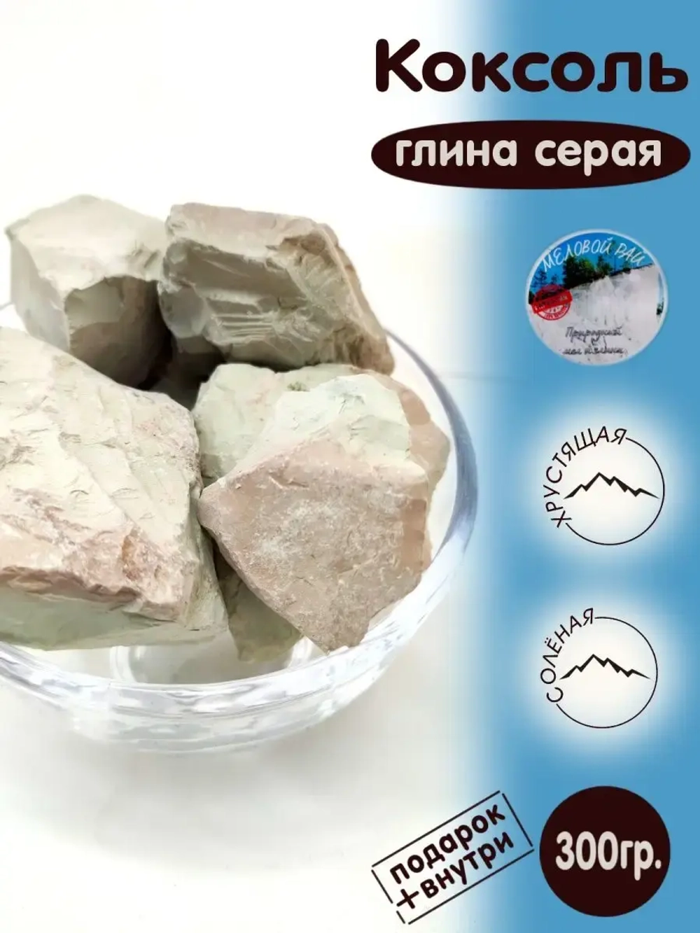 Глина пищевая, для еды, косметическая