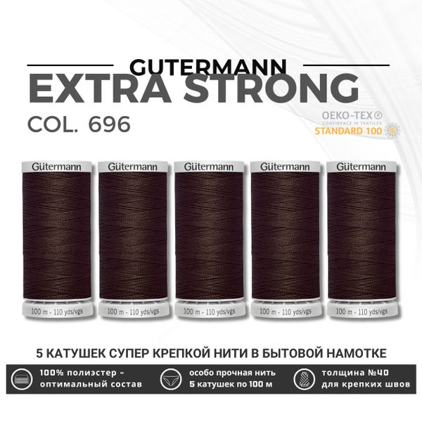 Нитки суперкрепкие Gutermann Extra Strong M782 №40 (100 метров), 5 кат. | 696 т.шоколад