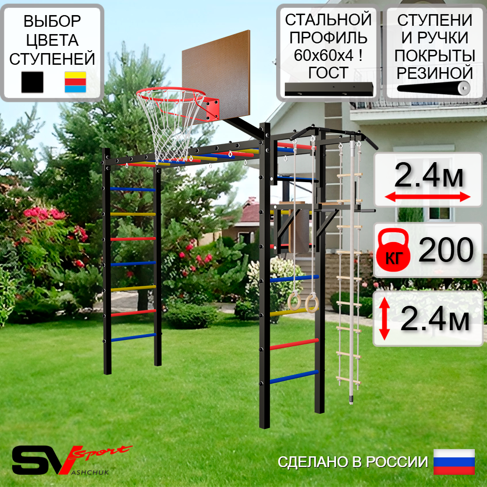 Уличная шведская стенка Sv Sport рукоход У508К (Турник/Брусья/Щит баскет/Канат/кольца/лестница)