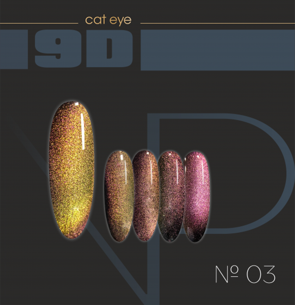 Nartist Cat 9D-03 10 g